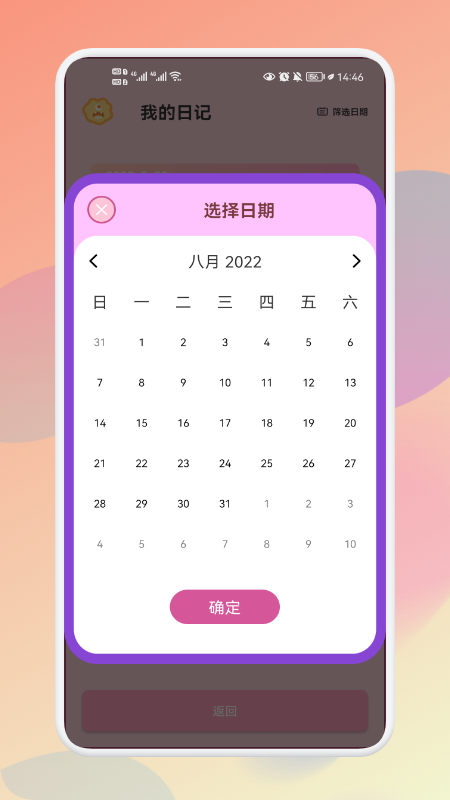 情绪管理平衡日记  v1.1图2