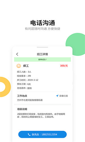 易招聘  v3.8.0图1