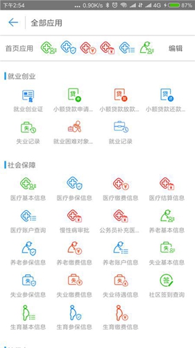 秦皇岛人社  v1.8.28图3