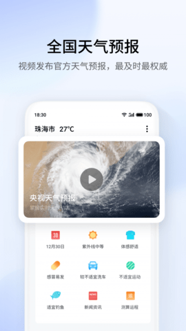 魅族天气  v50.0.0图1