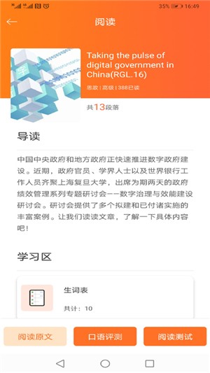 大英思博英语  v2.0.9图1