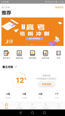 本课教育  v1.0.0.0图2