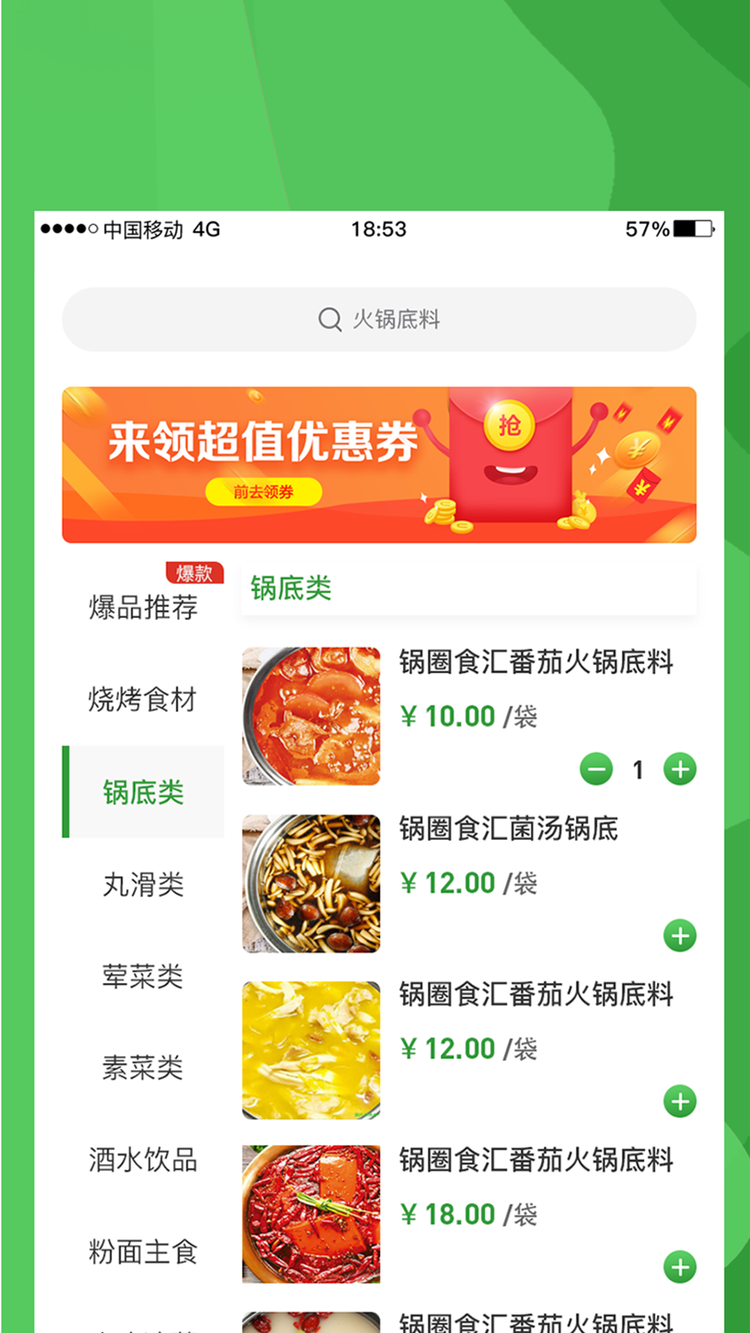 锅圈食汇  v2.10.0图3