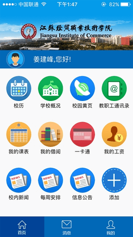 江苏经贸职业技术学院