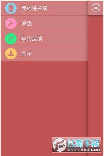 空调智能遥控器  v1.6图1