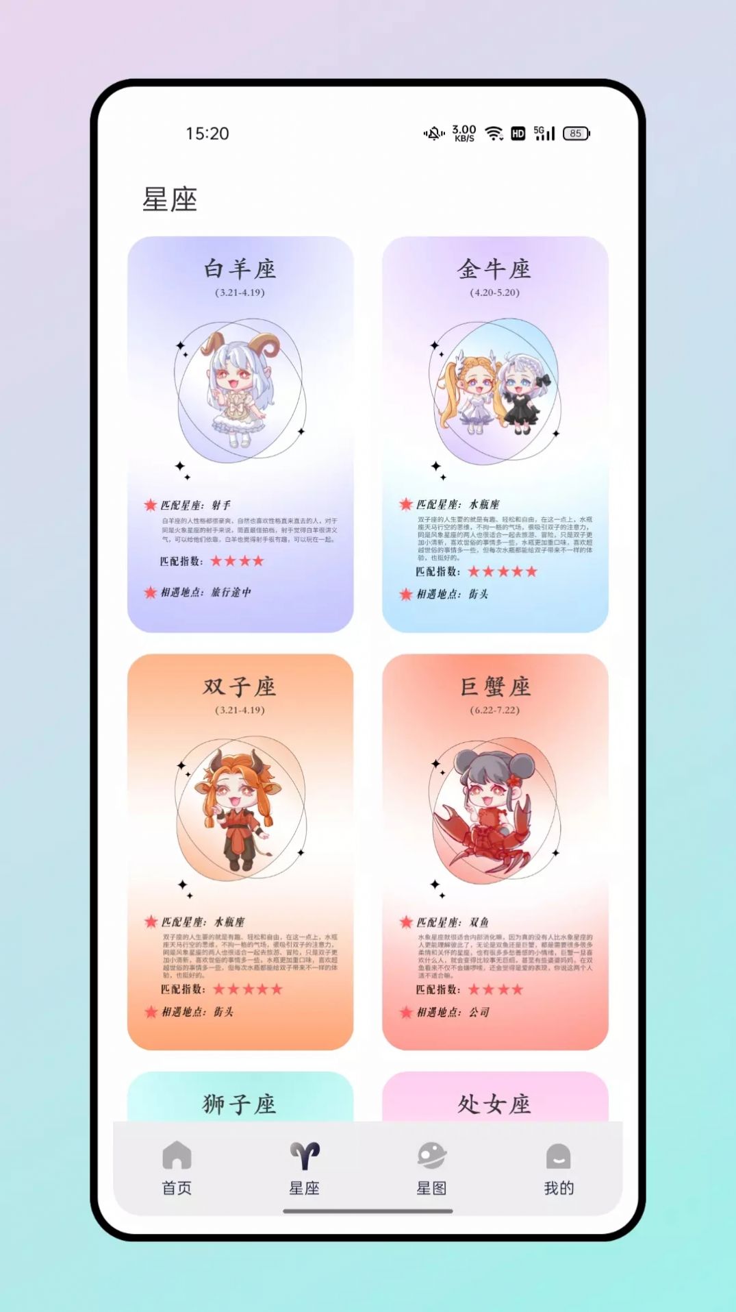 上升星座城  v1.0.1图1