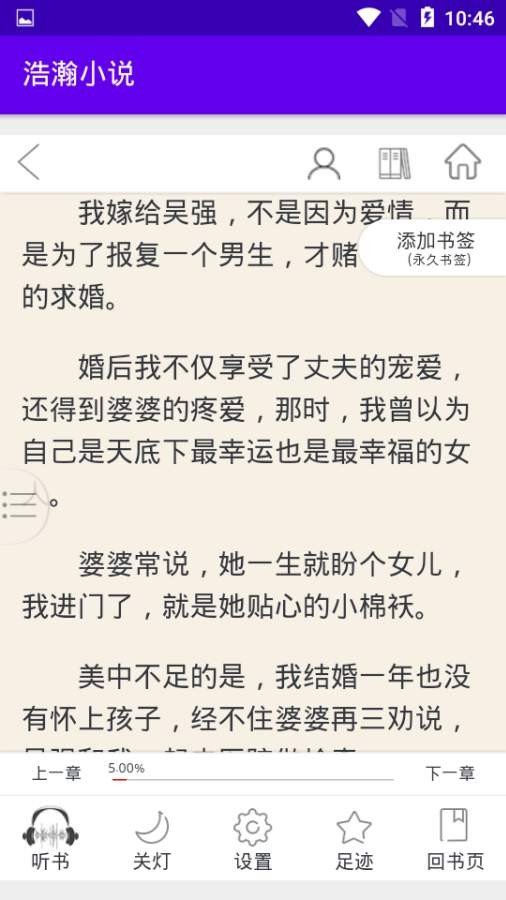 浩瀚小说手机网