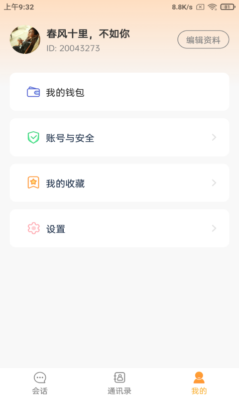 坤米安卓版  v5.0.0图3