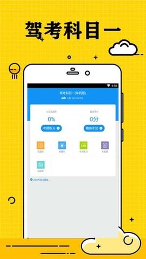 小白学驾照  v2.0.8图3