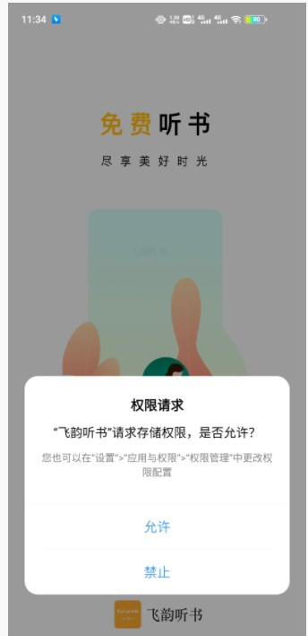 飞韵听书破解版1.17  v1.0.0图2