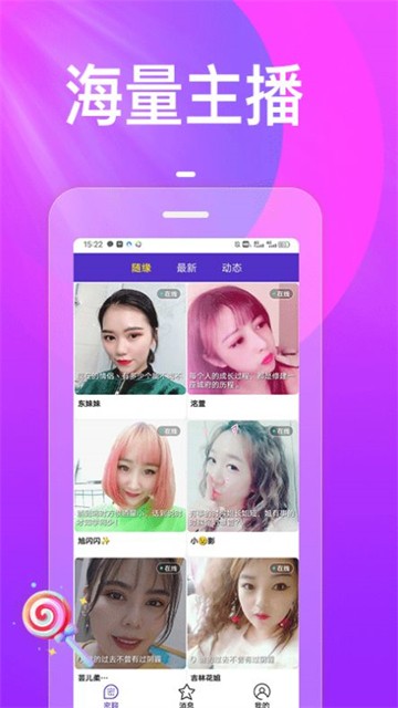 火花视频聊天app  v1.0.0图1