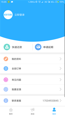 极秒到账免费版  v1.2图2