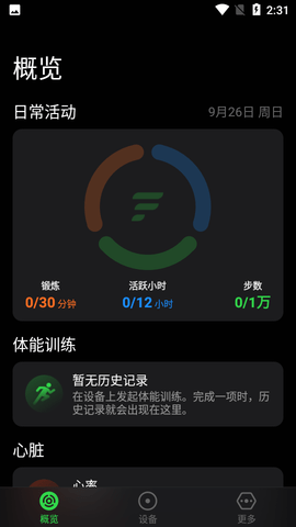 fitdock运动  v1.1.32图3