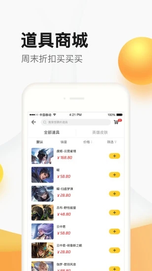 掌上道聚城  v4.6.0图3