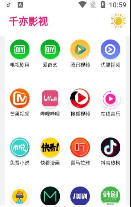 千亦影视2024  v6.6.18图3