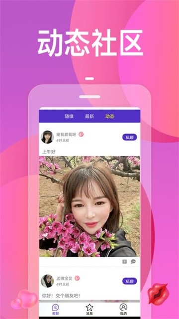 火花视频聊天app  v1.0.0图2