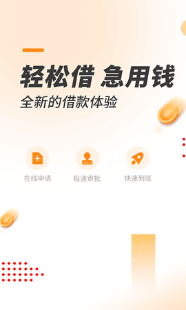 佳物借钱app  v2.1图3