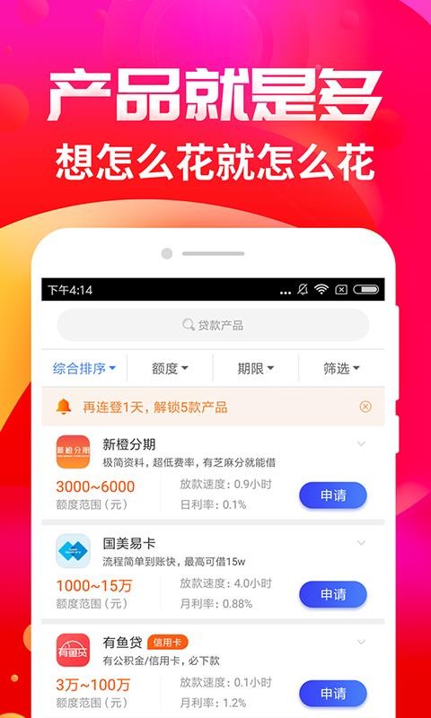 借钱花贷款app下载  v1.0.1图3