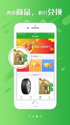 惠行能源  v1.0.2图2