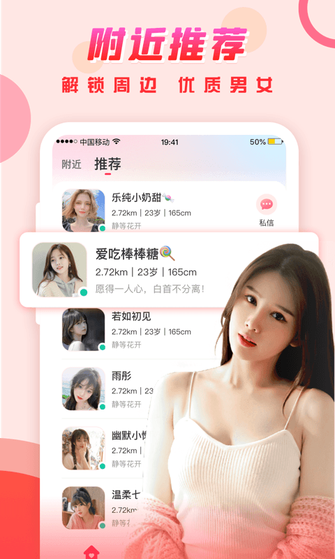 可遇交友app刷机之家  v2.11.4图2