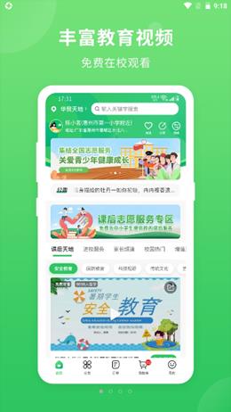 喜悦校园  v1.2.0图1