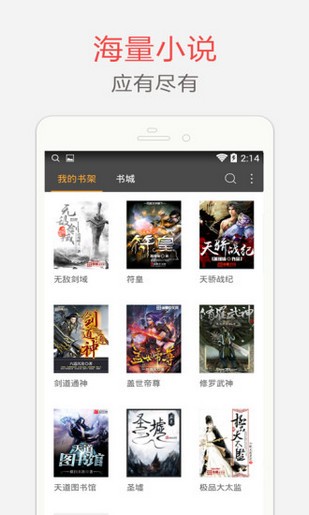 海纳百川小说app下载  v5.0.220图2