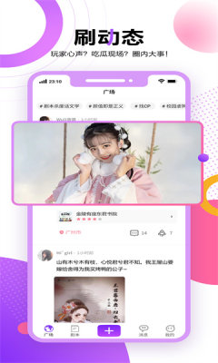 剧本闲聊交友2024  v1.0.2图2