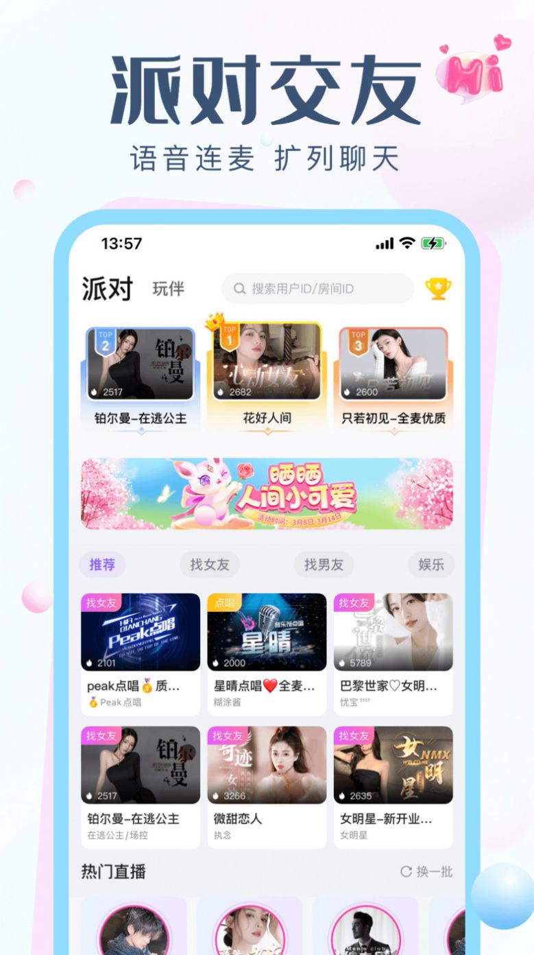 欢聊语音交友安卓版  v3.7.5图4