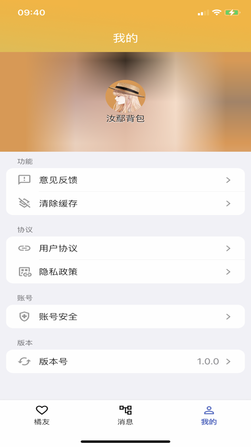 橘友手机版  v1.0图3