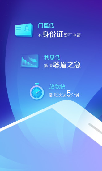 极速贷借款免费版  v2.0.0图1