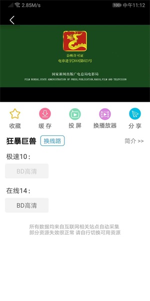 新电影雷达  v0.7图2