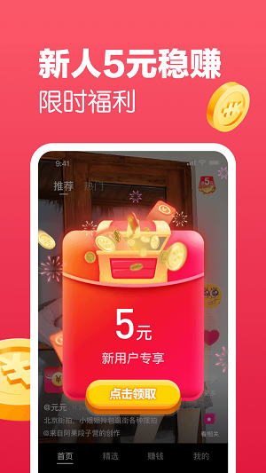 趣领红包短视频app  v1.0.5图2