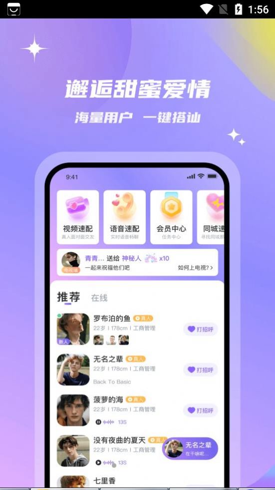 会玩交友2024  v2.0.0图3