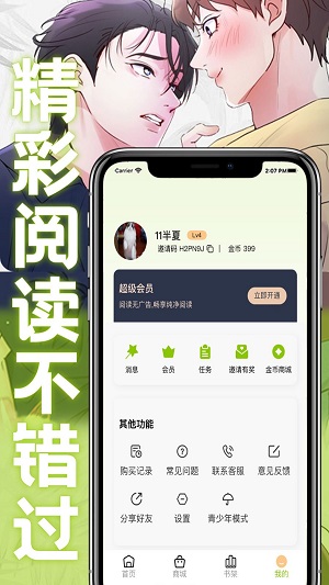 画耽漫画  v1.0.1图2