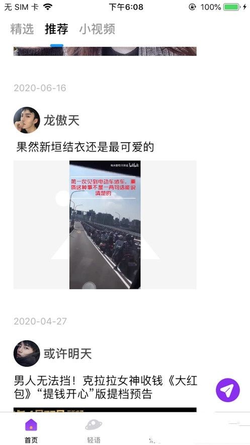 轻语短视频最新版  v1.0图3