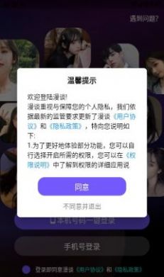 漫谈交友  v2.3.0图3