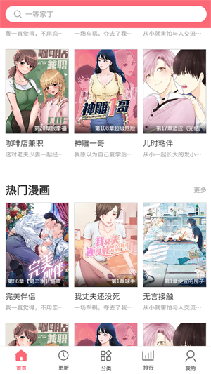 多漫吧漫画安卓版  v2.1图3