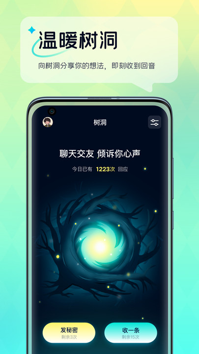 回音树洞免费版  v1.2.1图1