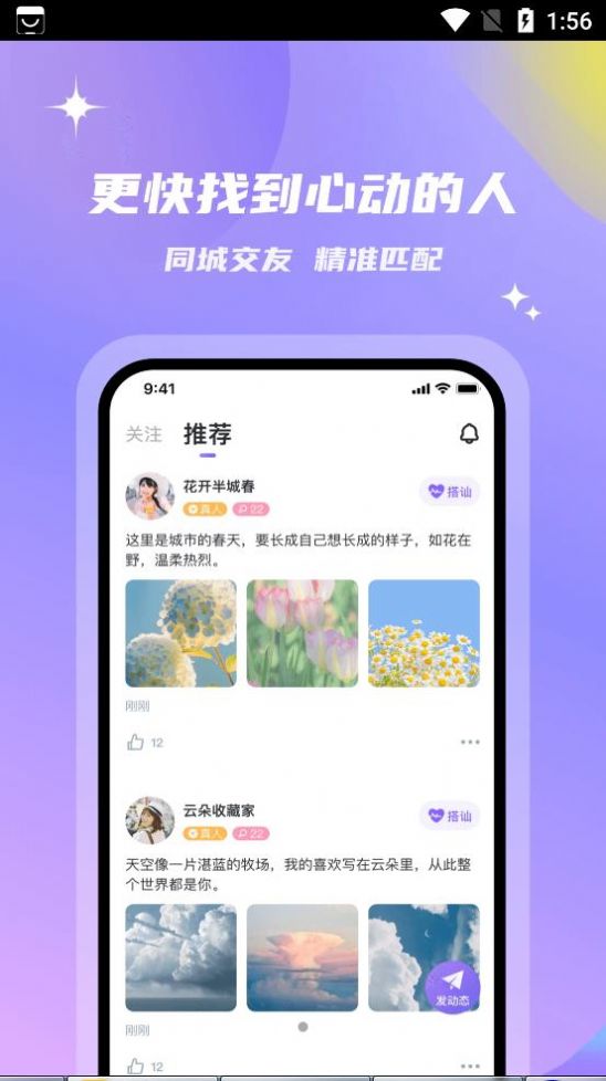 会玩交友2024  v2.0.0图1