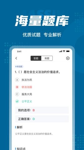 公安执法资格考试聚题库  v1.5.0图3