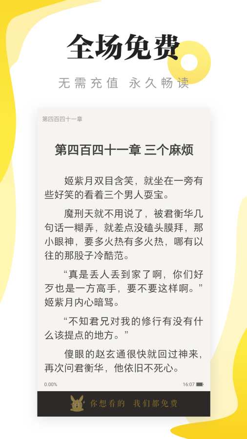 尽阅免费小说  v7.16图2