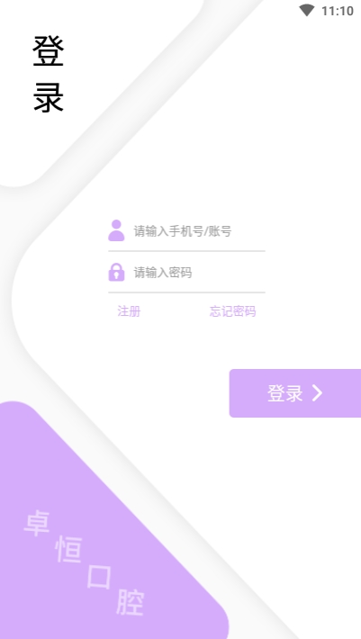 卓恒口腔  v1.0图2