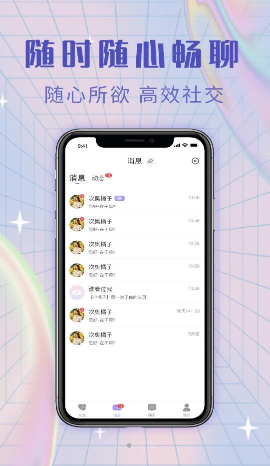 觅糖交友  v2.2.8图3