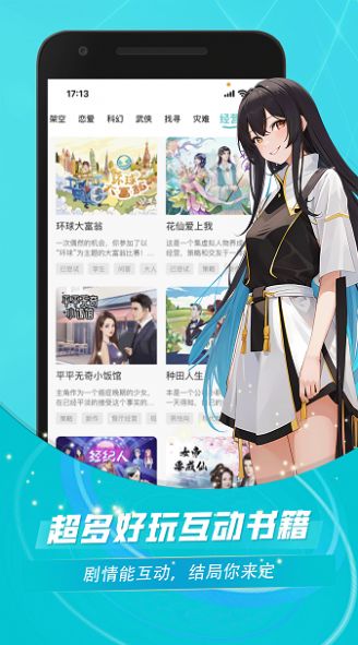 对话小说阅读平台安卓版  v1.0.0图1