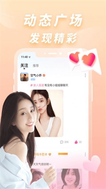 交朋app  v1.0.0图3