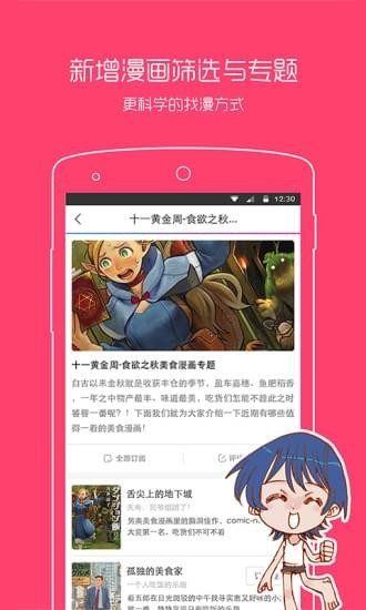 动漫之家官方app  v2.7.021图1