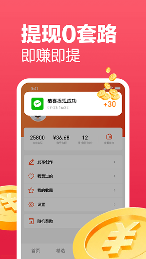 趣领红包短视频app