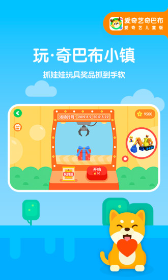 爱奇艺奇巴布  v10.1.0图2