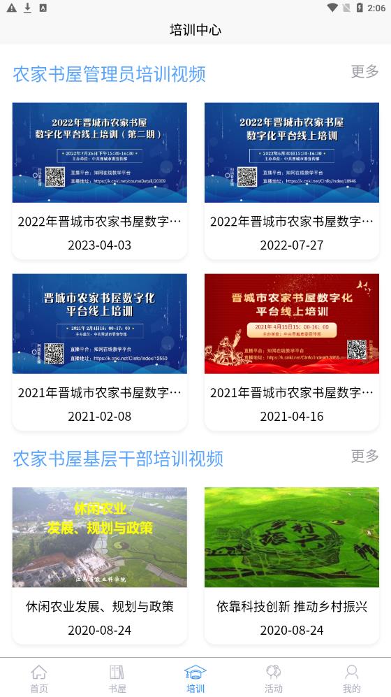 晋城书屋  v1.1.2图2