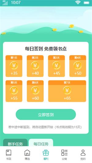 花鹿书城小说免费观看  v1.0图3